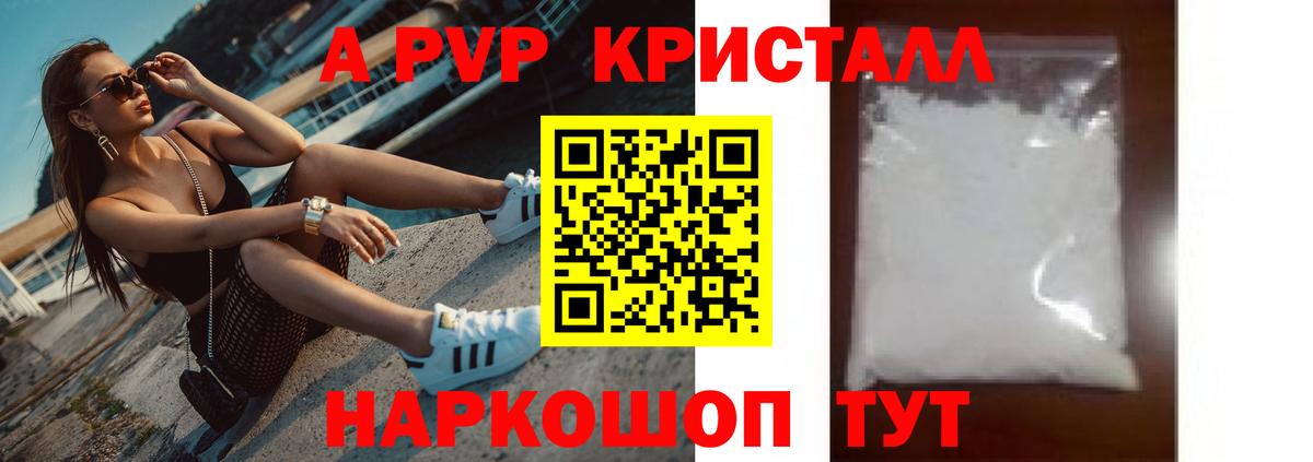A PVP Crystall Можга