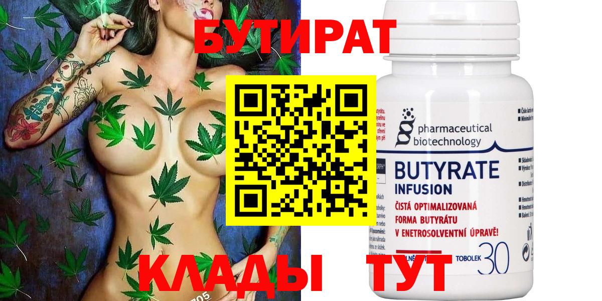 Бутират буратино Можга