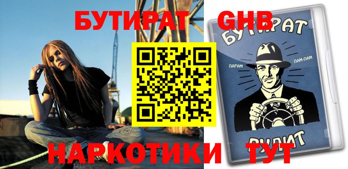 Бутират бутандиол  Вход с VPN  Можга 