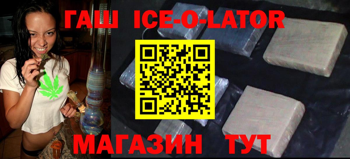 ГАШ Ice-O-Lator Можга