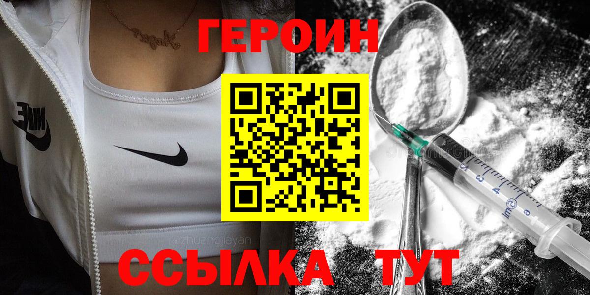 ГЕРОИН VHQ Можга